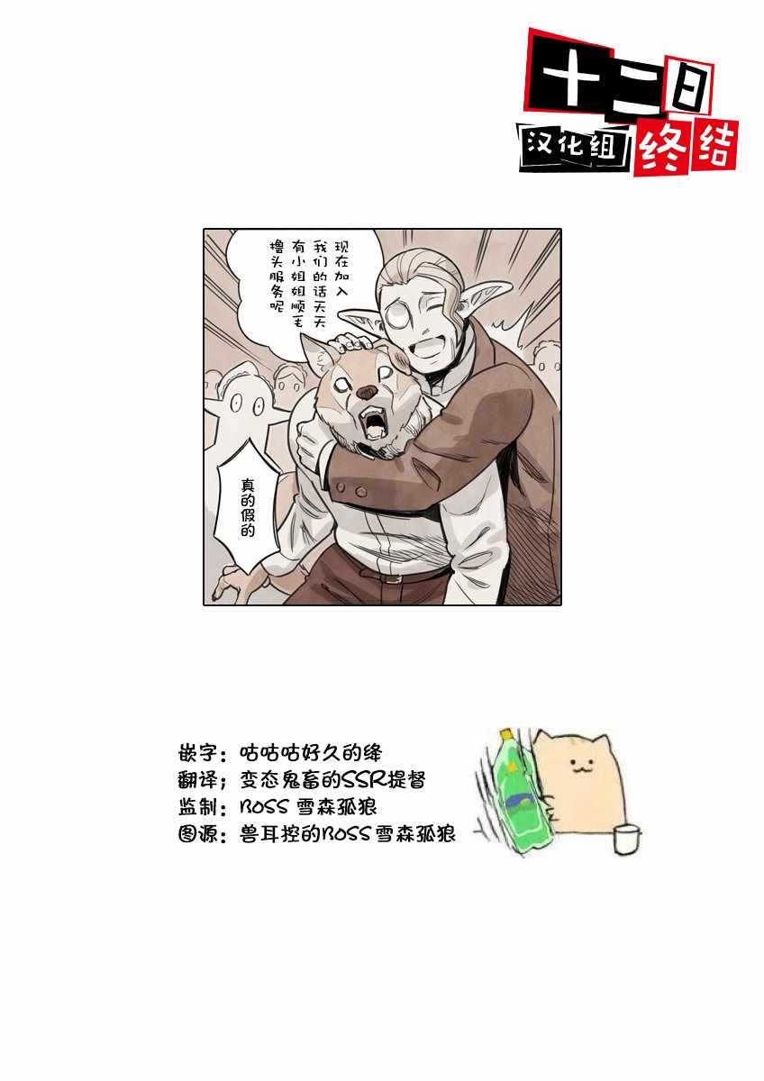 《大小姐与忠犬系列》漫画 大小姐与忠犬 004话