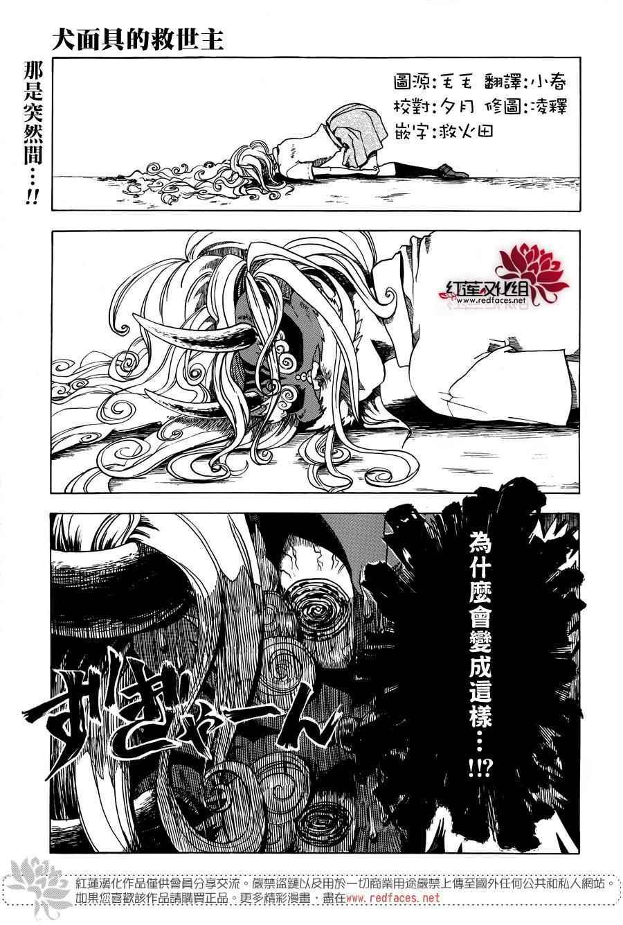 《犬面具的救世主》漫画 短篇