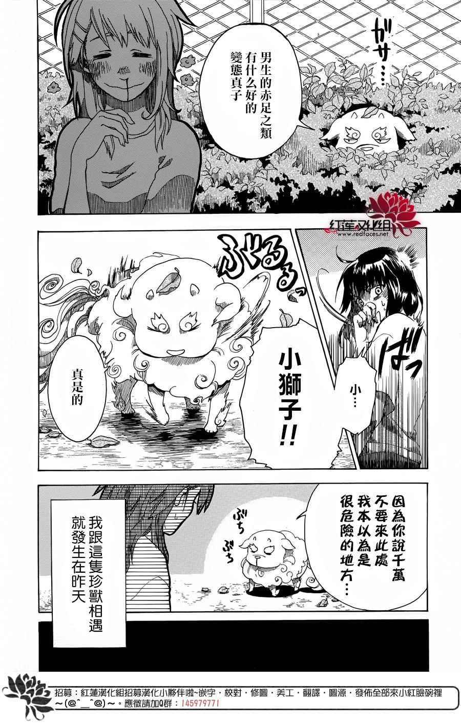 《犬面具的救世主》漫画 短篇