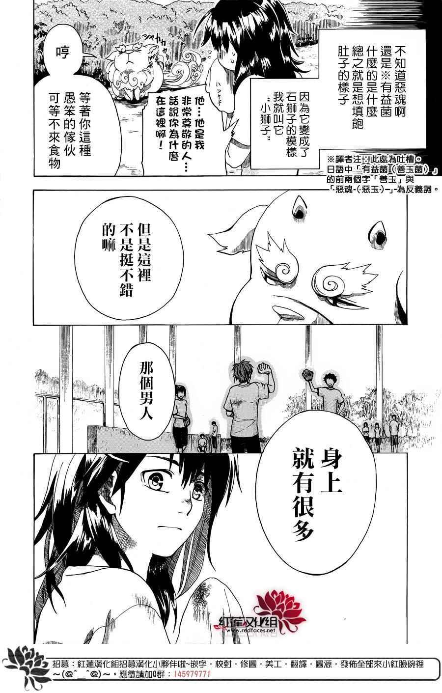 《犬面具的救世主》漫画 短篇