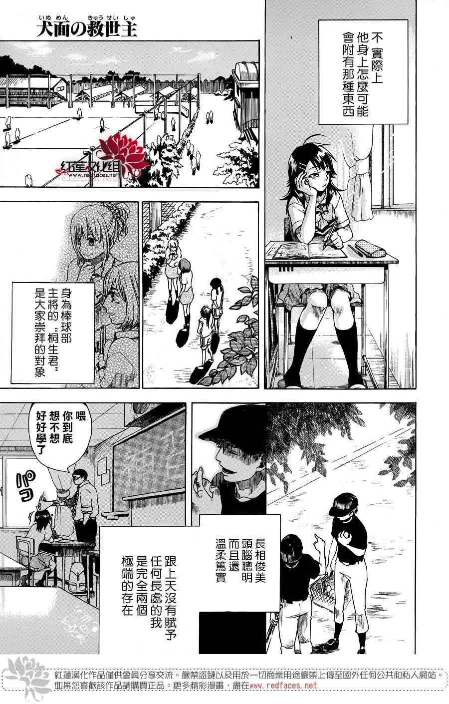 《犬面具的救世主》漫画 短篇