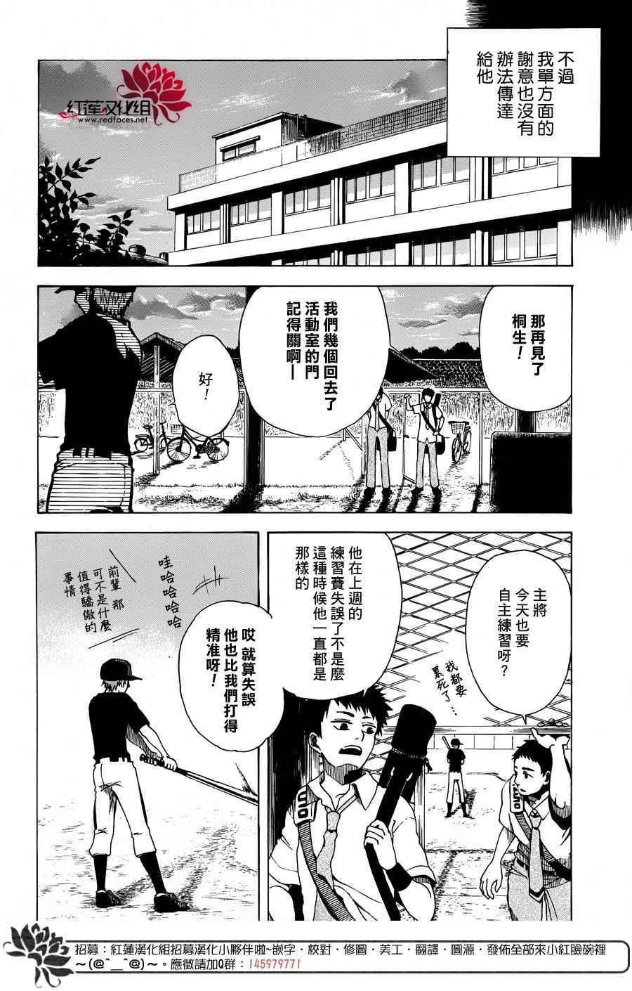 《犬面具的救世主》漫画 短篇