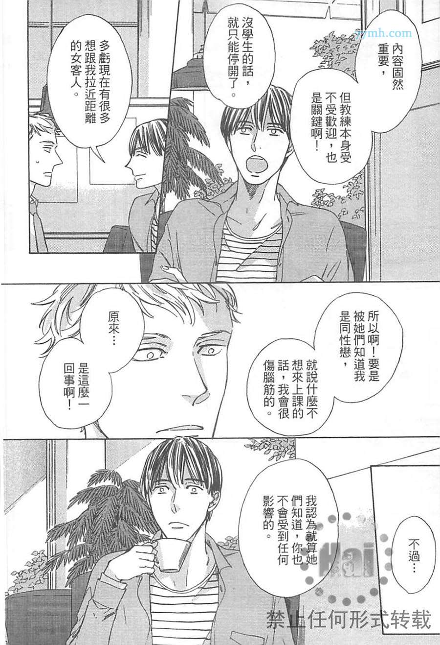 《如果你能抬头挺胸的话》漫画 001卷