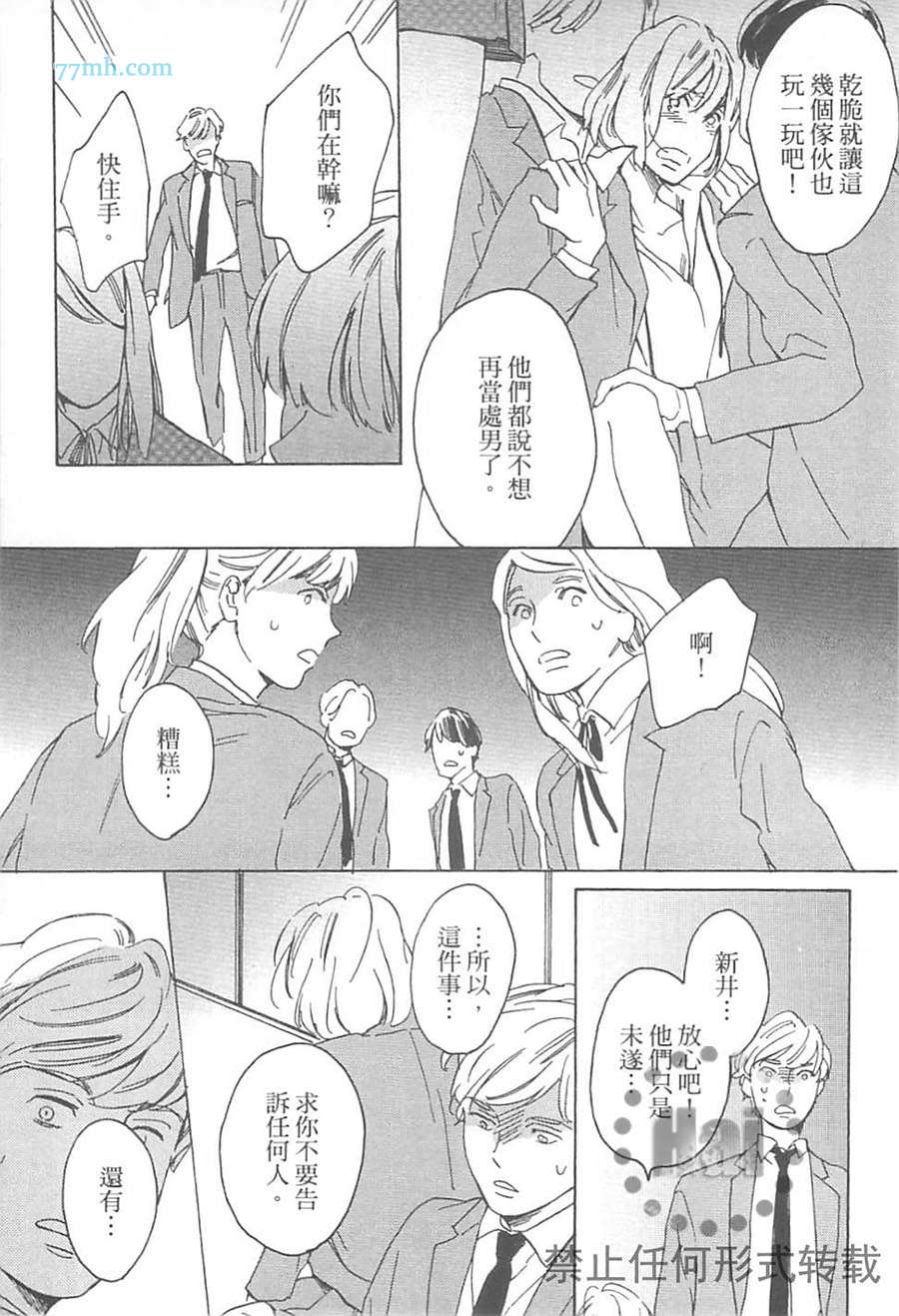 《如果你能抬头挺胸的话》漫画 001卷