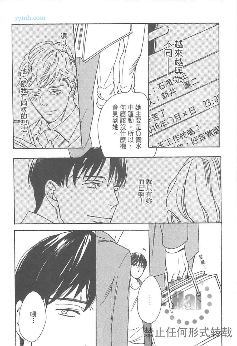 《如果你能抬头挺胸的话》漫画 001卷