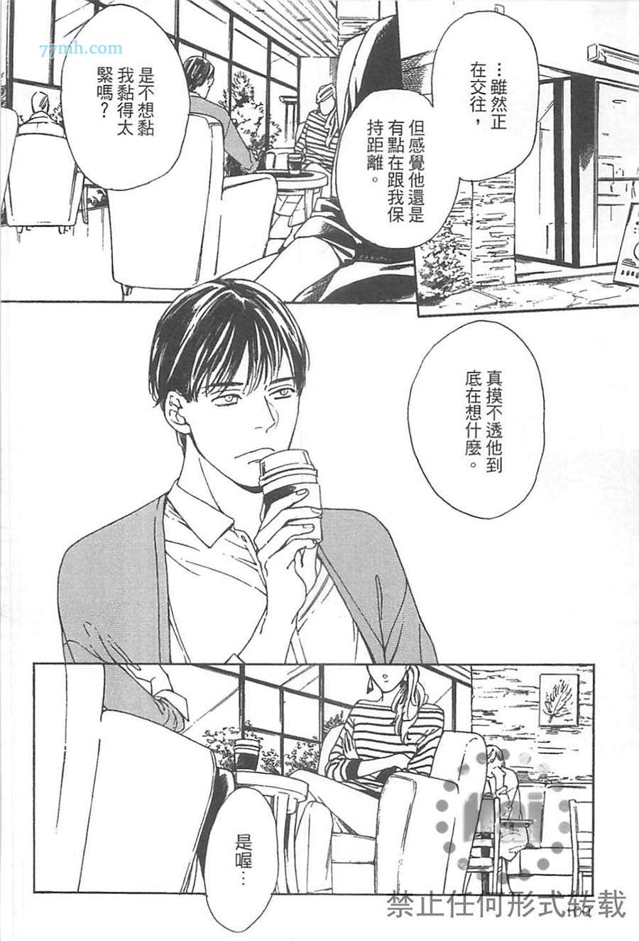 《如果你能抬头挺胸的话》漫画 001卷