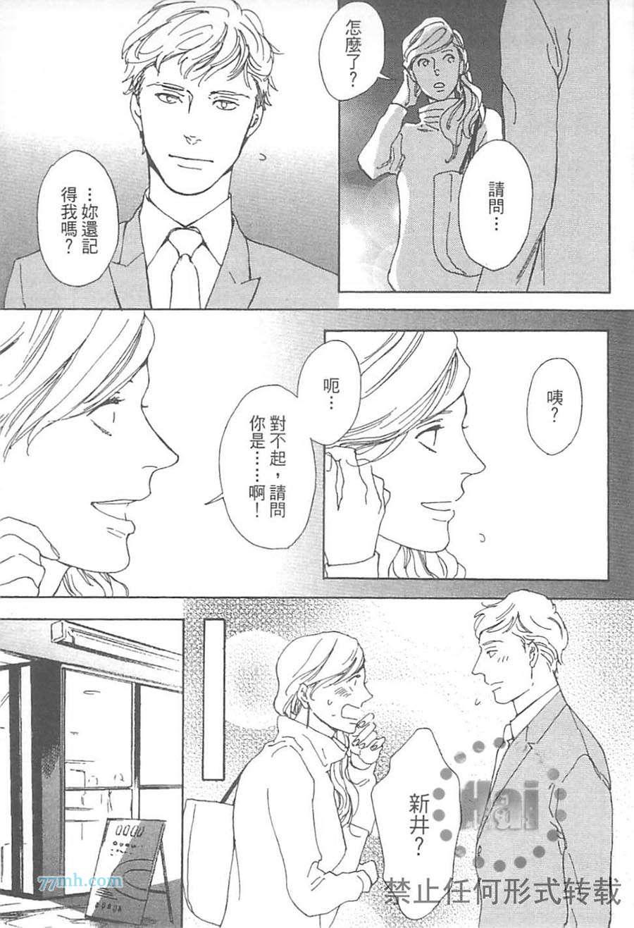 《如果你能抬头挺胸的话》漫画 001卷