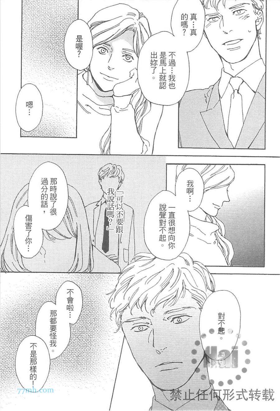 《如果你能抬头挺胸的话》漫画 001卷