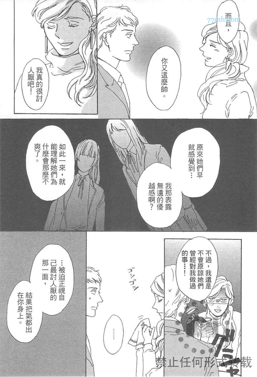 《如果你能抬头挺胸的话》漫画 001卷