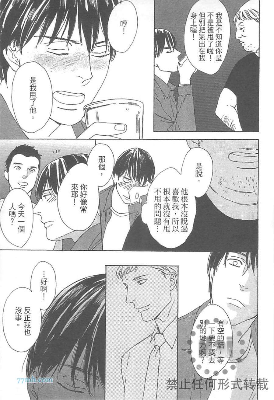 《如果你能抬头挺胸的话》漫画 001卷