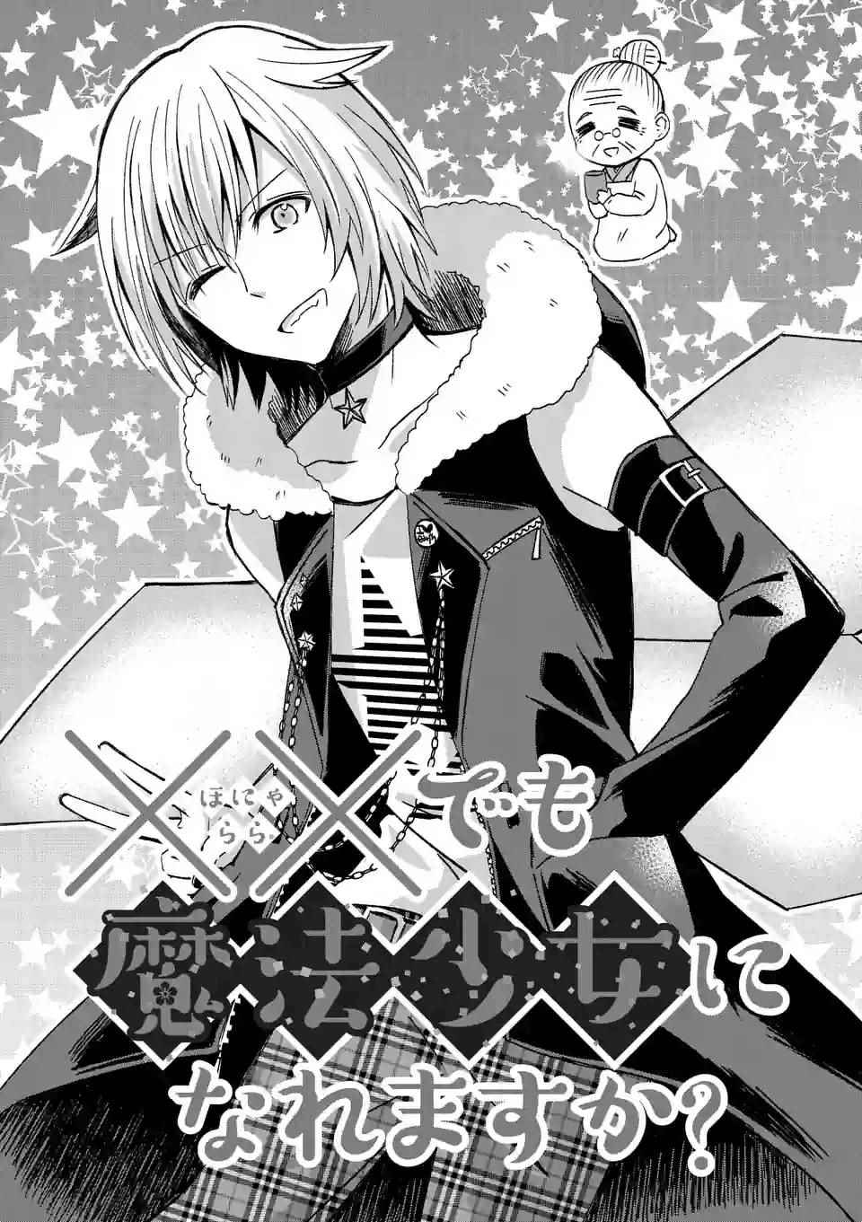 《XX也能成为魔法少女吗？》漫画 也能成为魔法少女吗 005话