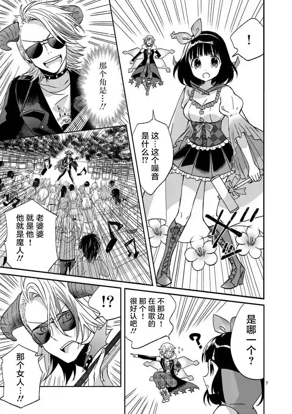 《XX也能成为魔法少女吗？》漫画 也能成为魔法少女吗 005话