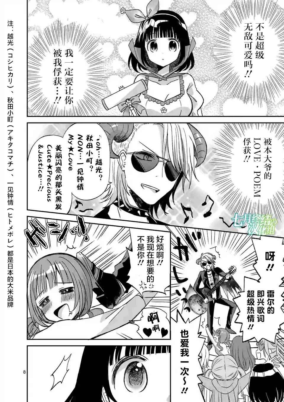 《XX也能成为魔法少女吗？》漫画 也能成为魔法少女吗 005话