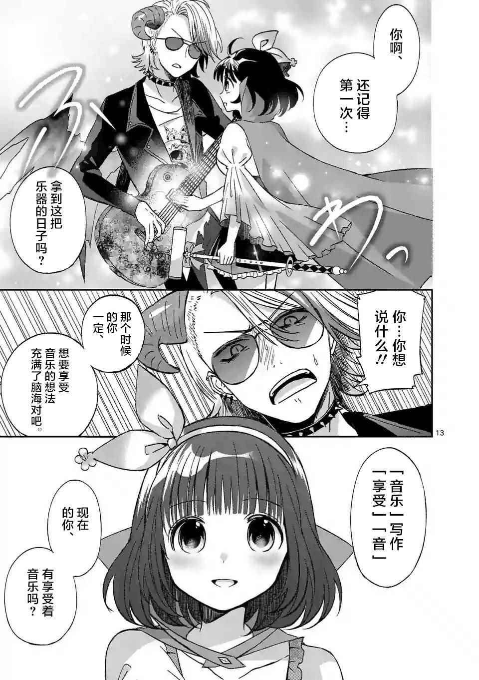 《XX也能成为魔法少女吗？》漫画 也能成为魔法少女吗 005话