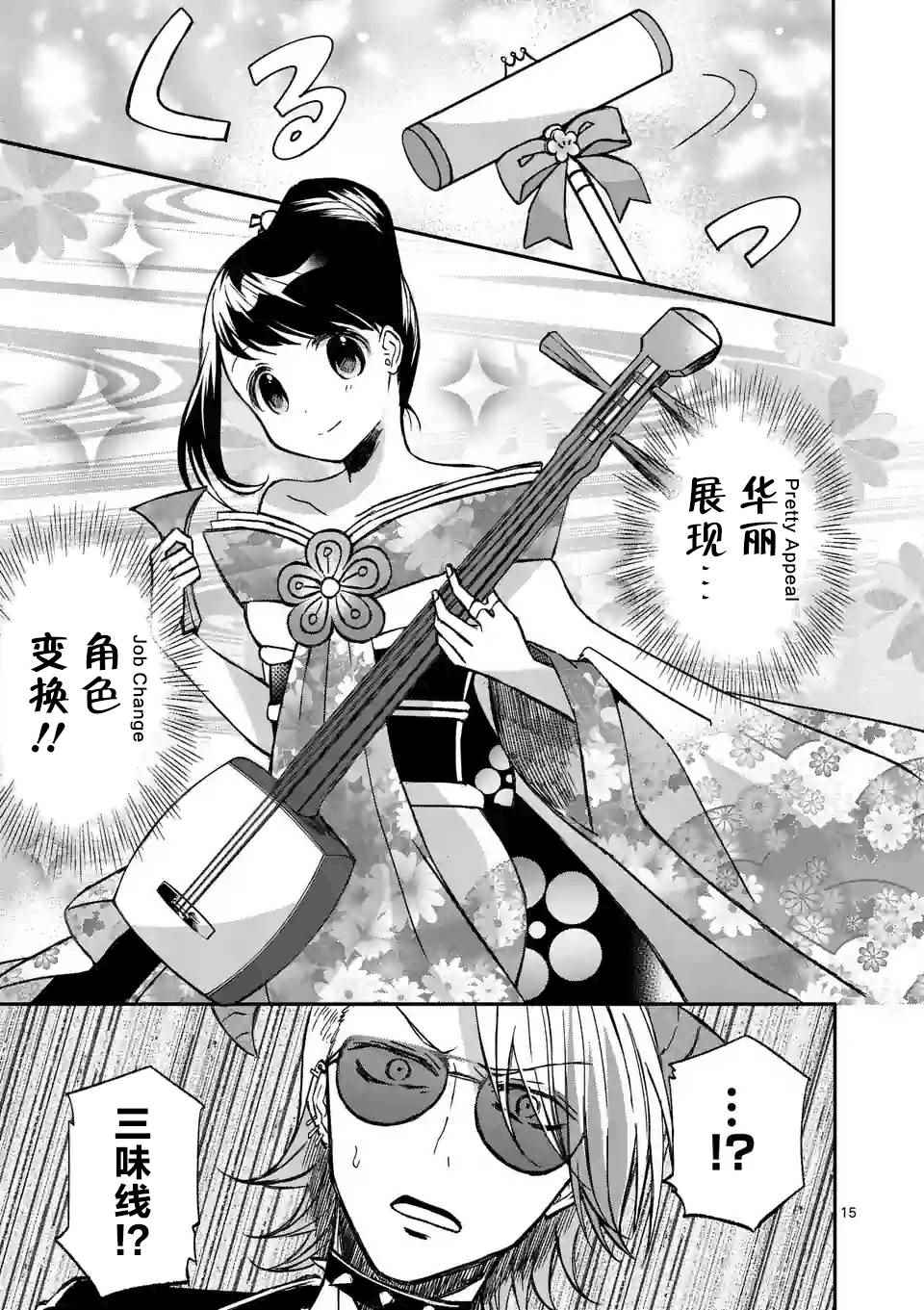 《XX也能成为魔法少女吗？》漫画 也能成为魔法少女吗 005话