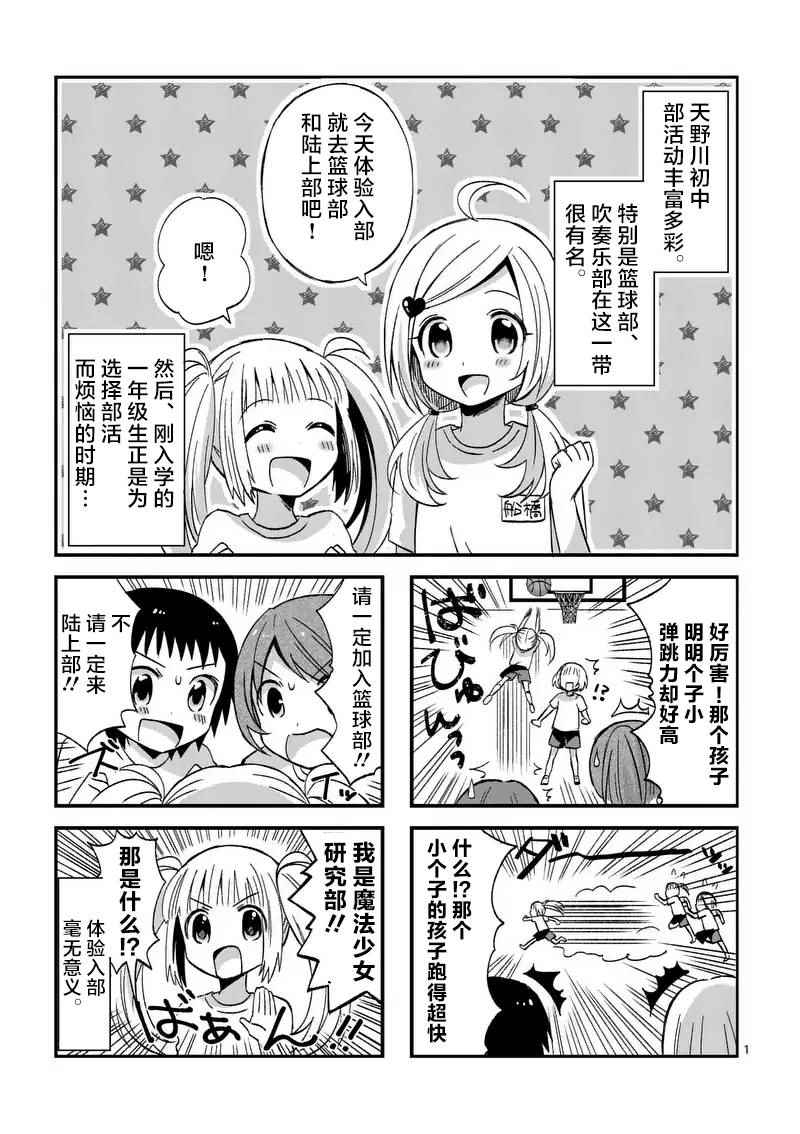 《XX也能成为魔法少女吗？》漫画 也能成为魔法少女吗 005话