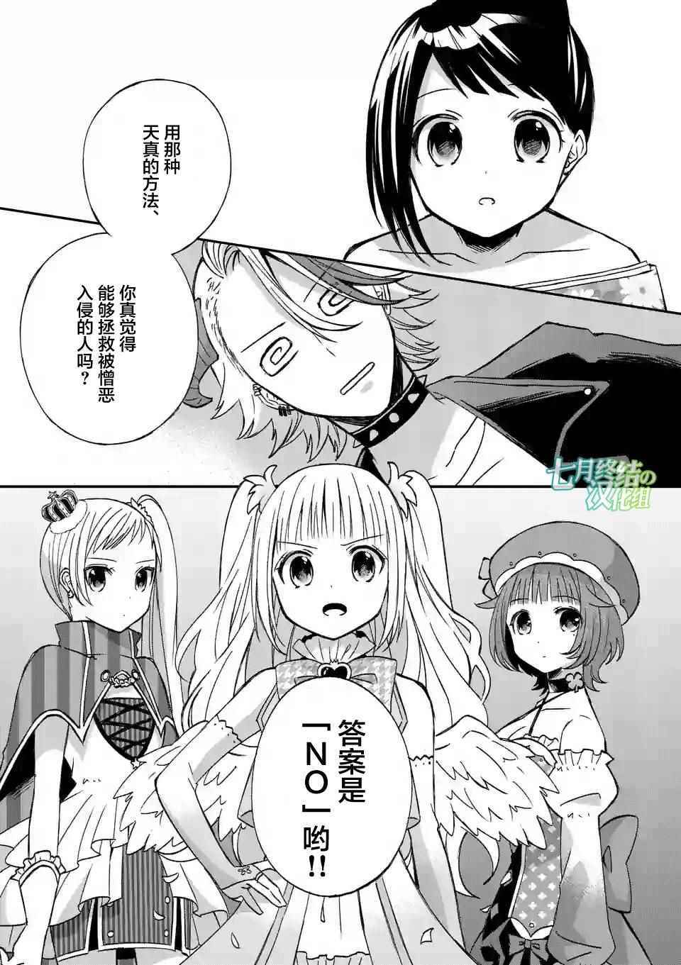 《XX也能成为魔法少女吗？》漫画 也能成为魔法少女吗 007话