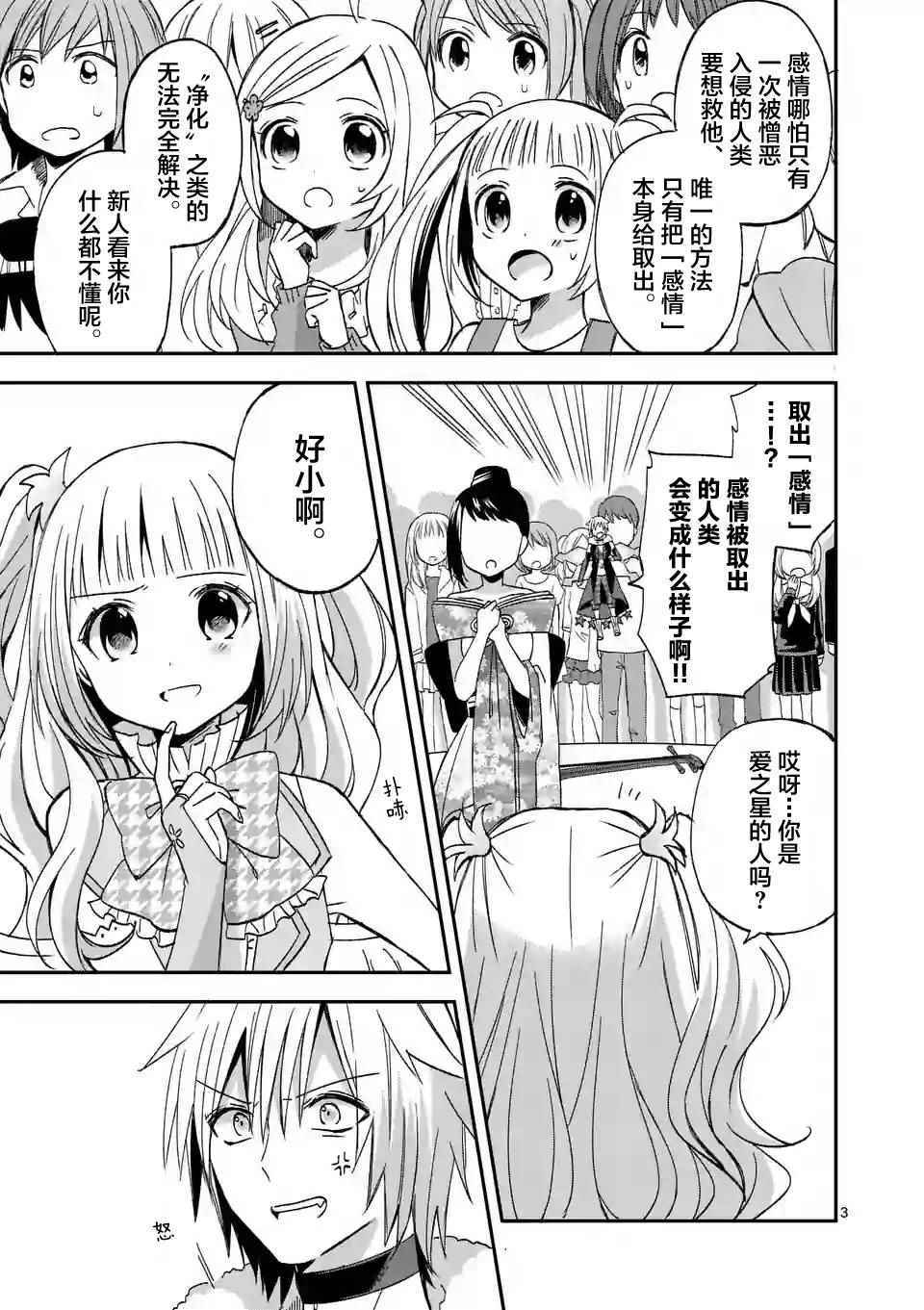 《XX也能成为魔法少女吗？》漫画 也能成为魔法少女吗 007话