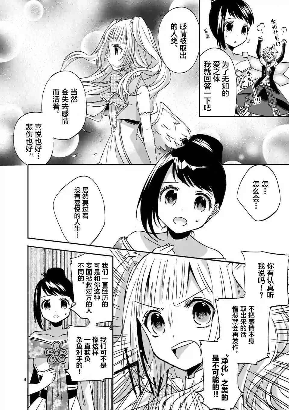 《XX也能成为魔法少女吗？》漫画 也能成为魔法少女吗 007话