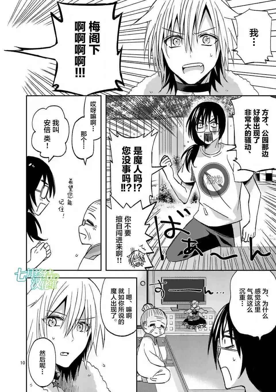 《XX也能成为魔法少女吗？》漫画 也能成为魔法少女吗 007话