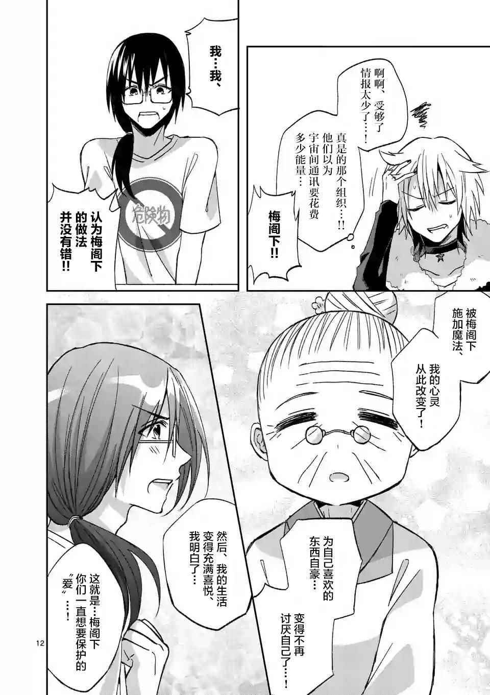 《XX也能成为魔法少女吗？》漫画 也能成为魔法少女吗 007话