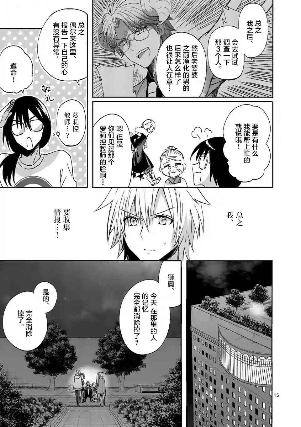 《XX也能成为魔法少女吗？》漫画 也能成为魔法少女吗 007话