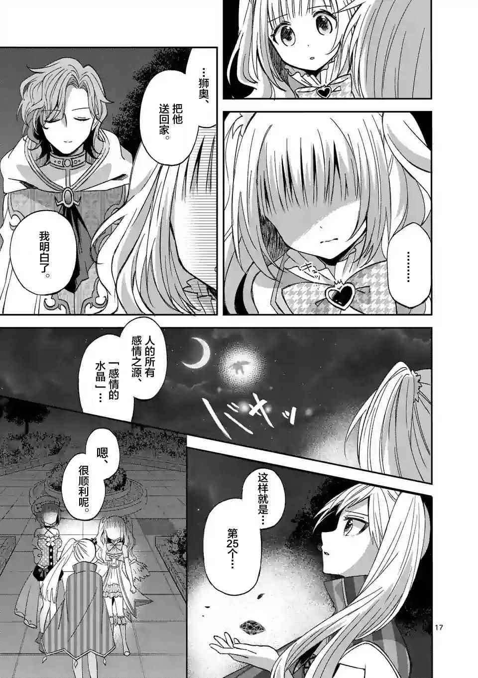 《XX也能成为魔法少女吗？》漫画 也能成为魔法少女吗 007话