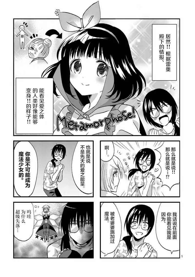 《XX也能成为魔法少女吗？》漫画 也能成为魔法少女吗 007话