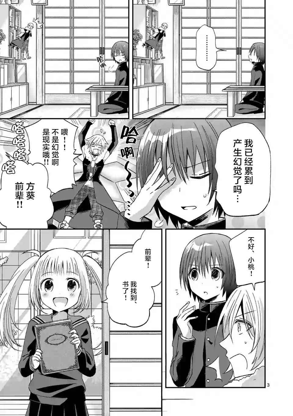 《XX也能成为魔法少女吗？》漫画 也能成为魔法少女吗 009话