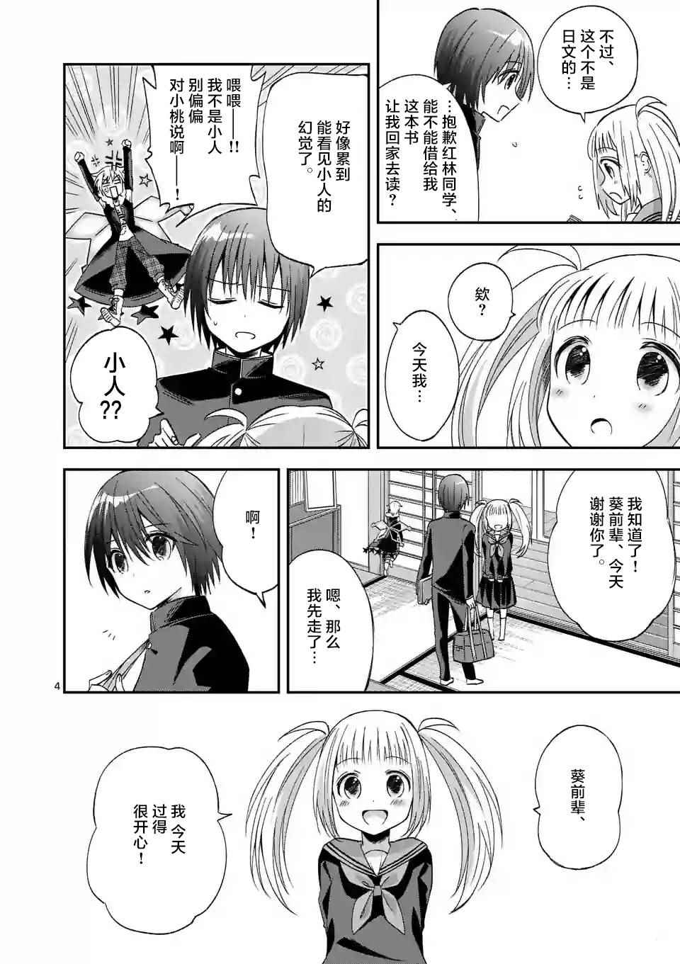 《XX也能成为魔法少女吗？》漫画 也能成为魔法少女吗 009话