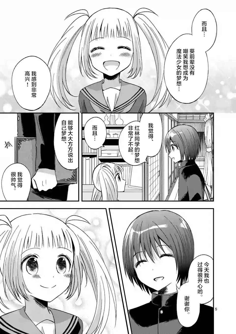 《XX也能成为魔法少女吗？》漫画 也能成为魔法少女吗 009话