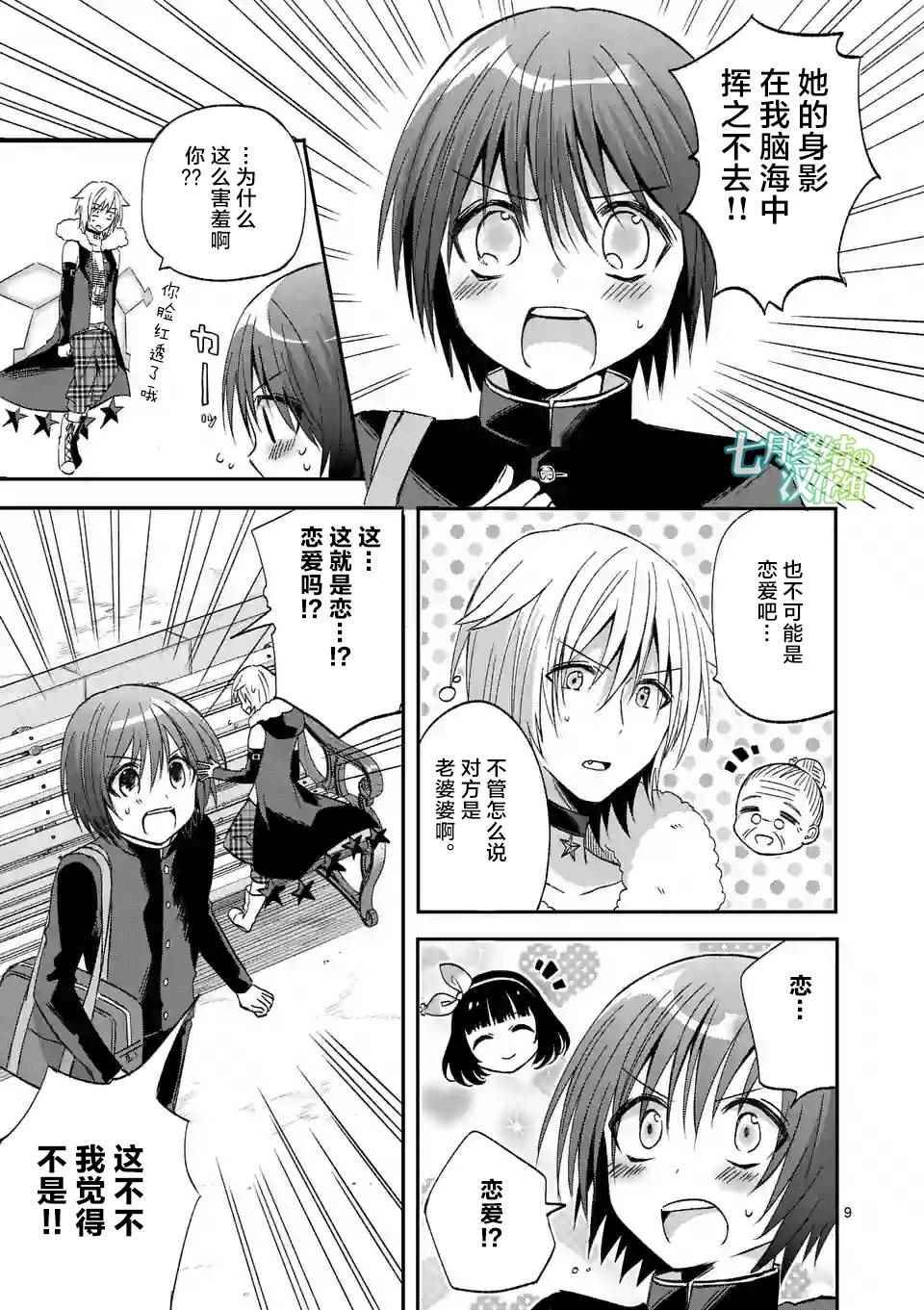 《XX也能成为魔法少女吗？》漫画 也能成为魔法少女吗 009话