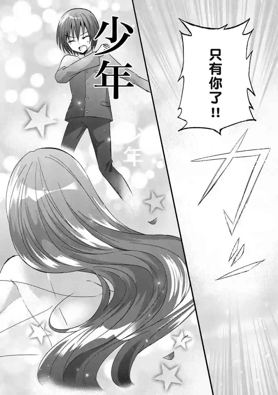 《XX也能成为魔法少女吗？》漫画 也能成为魔法少女吗 009话