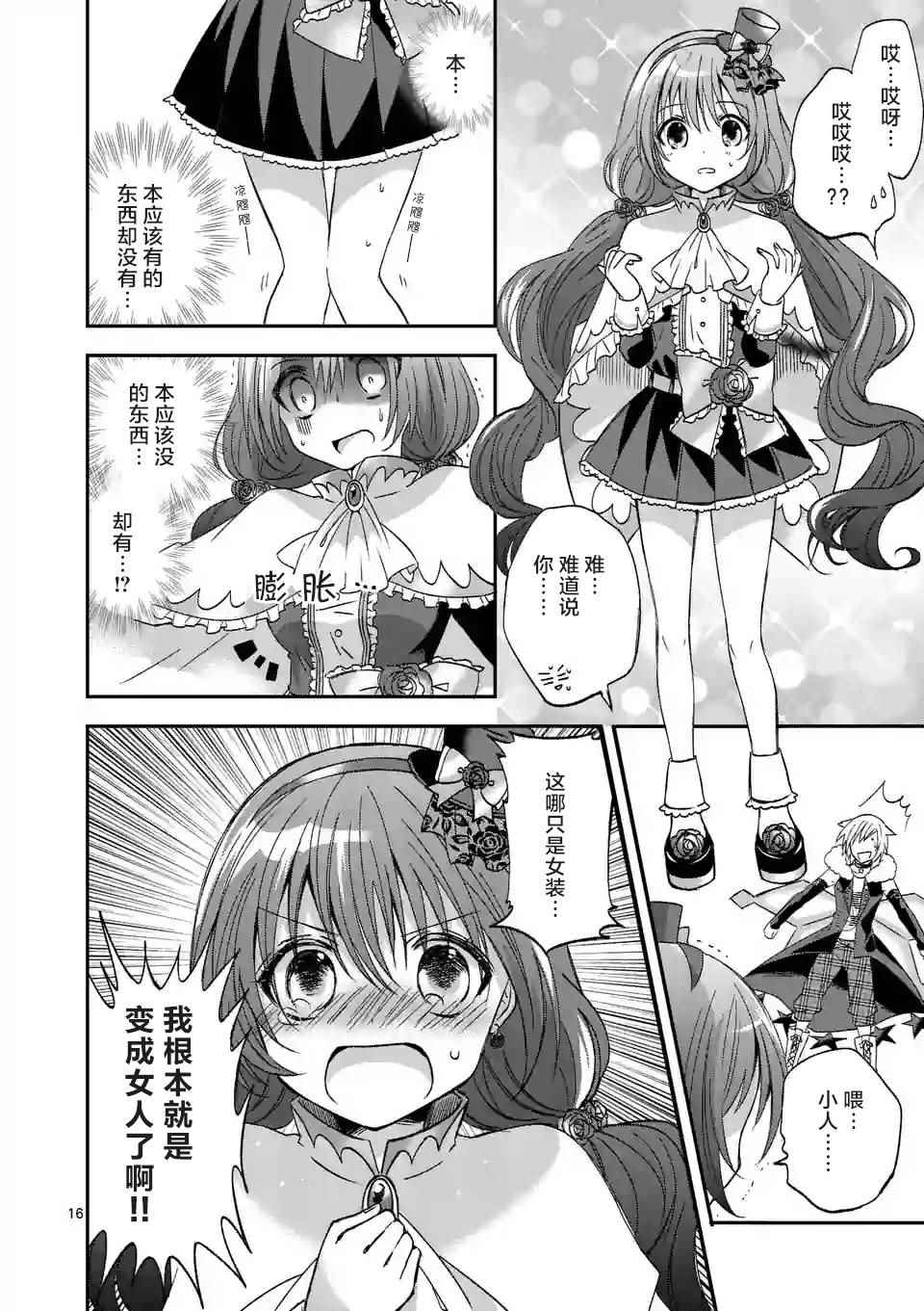 《XX也能成为魔法少女吗？》漫画 也能成为魔法少女吗 009话