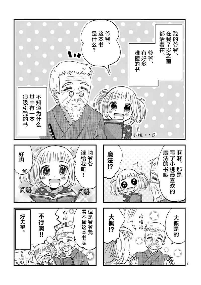 《XX也能成为魔法少女吗？》漫画 也能成为魔法少女吗 009话