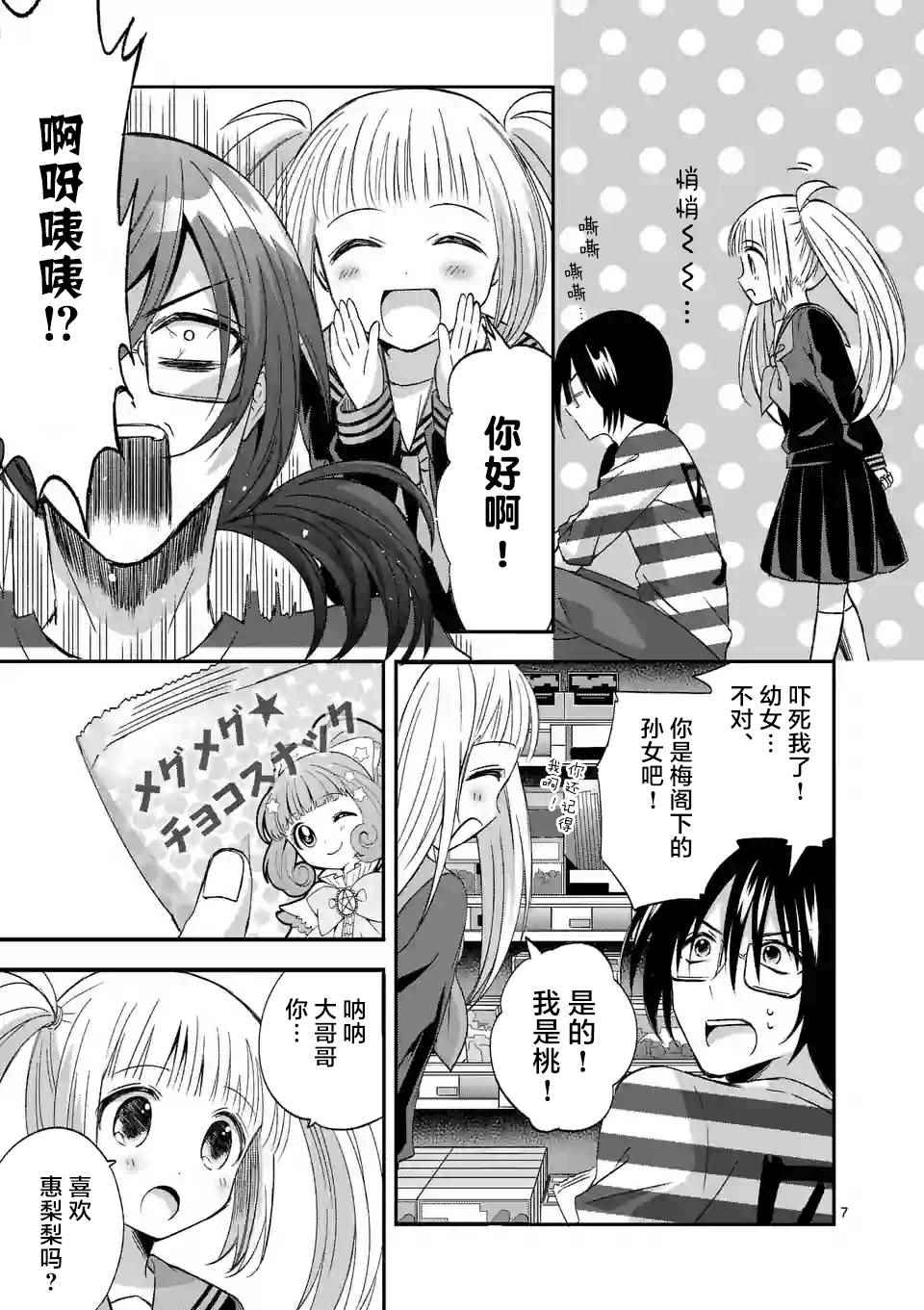 《XX也能成为魔法少女吗？》漫画 也能成为魔法少女吗 010话