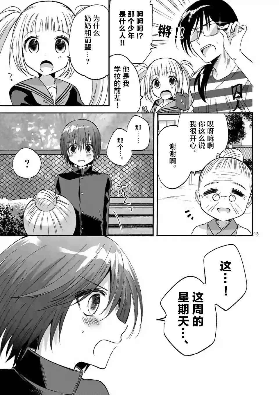 《XX也能成为魔法少女吗？》漫画 也能成为魔法少女吗 010话