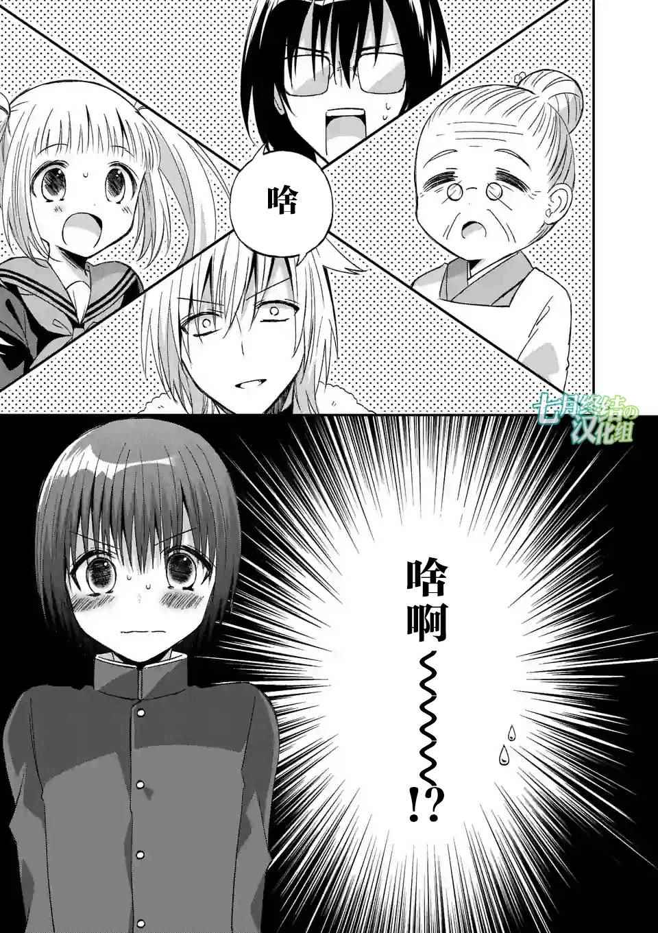 《XX也能成为魔法少女吗？》漫画 也能成为魔法少女吗 010话