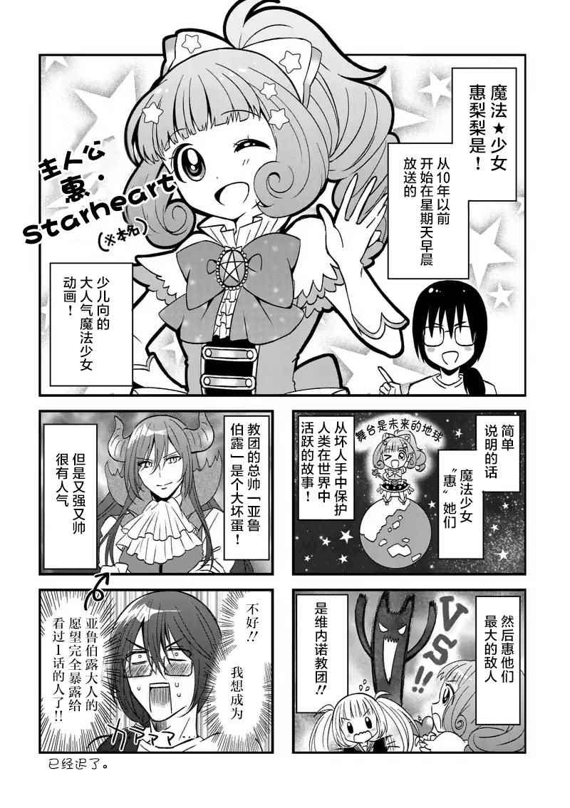 《XX也能成为魔法少女吗？》漫画 也能成为魔法少女吗 010话