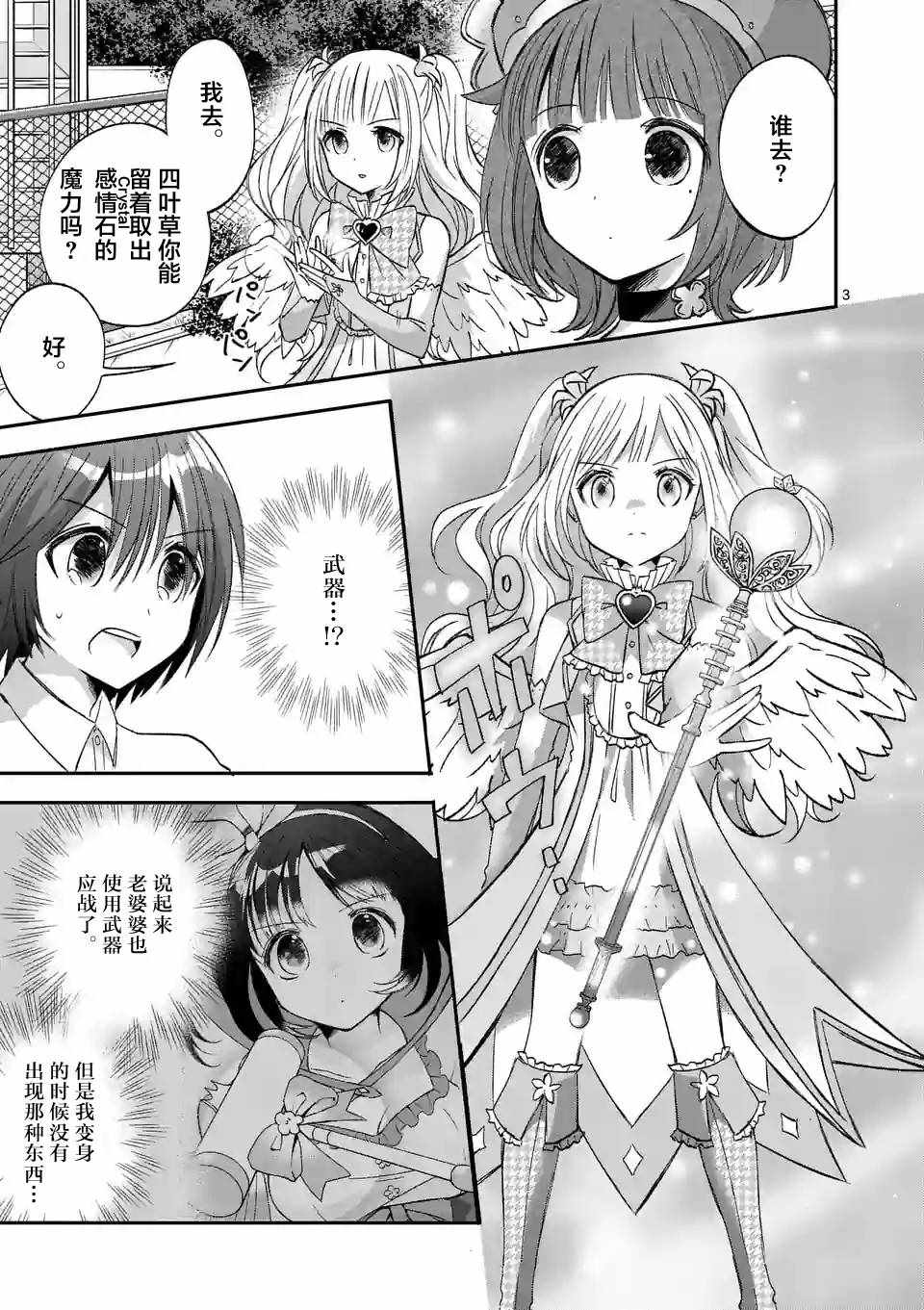 《XX也能成为魔法少女吗？》漫画 也能成为魔法少女吗 012话