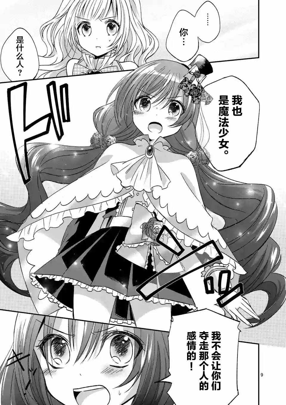 《XX也能成为魔法少女吗？》漫画 也能成为魔法少女吗 012话