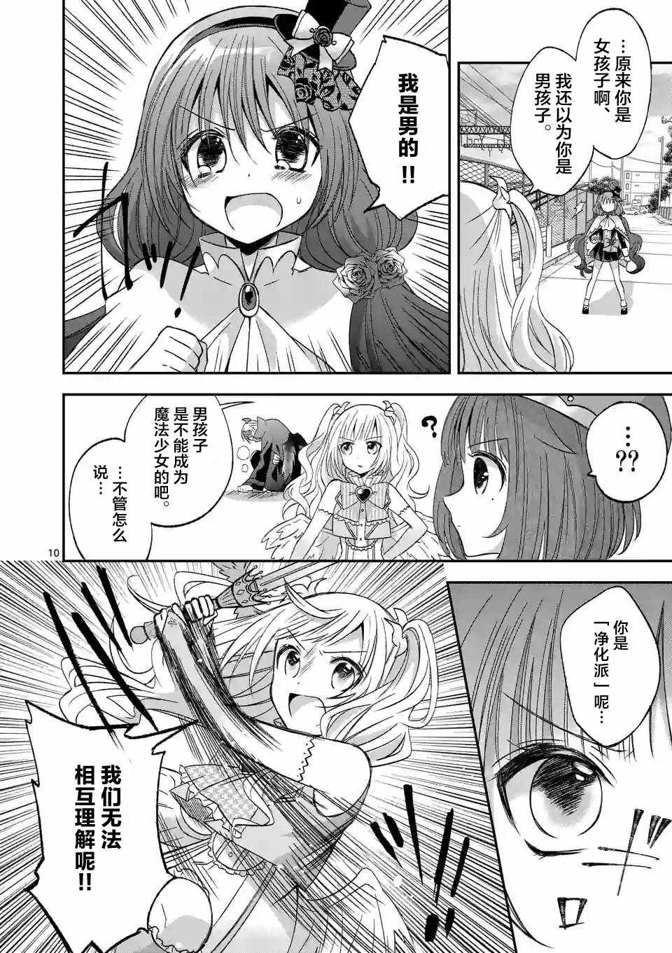 《XX也能成为魔法少女吗？》漫画 也能成为魔法少女吗 012话