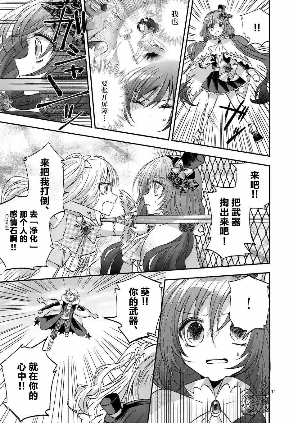 《XX也能成为魔法少女吗？》漫画 也能成为魔法少女吗 012话