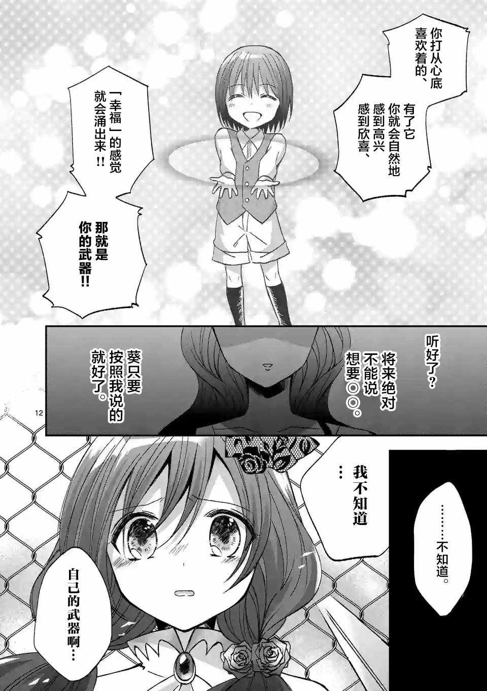 《XX也能成为魔法少女吗？》漫画 也能成为魔法少女吗 012话