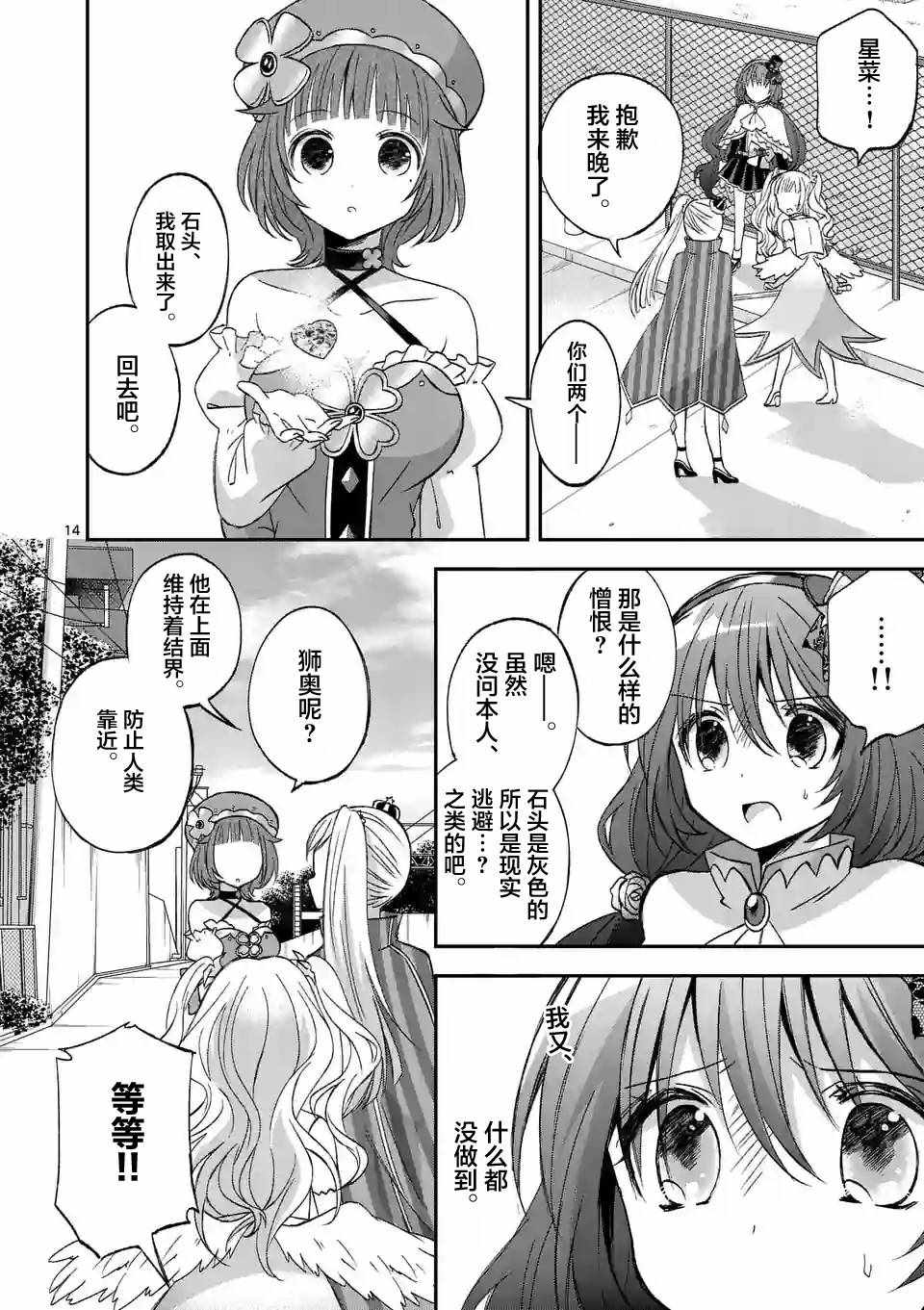 《XX也能成为魔法少女吗？》漫画 也能成为魔法少女吗 012话