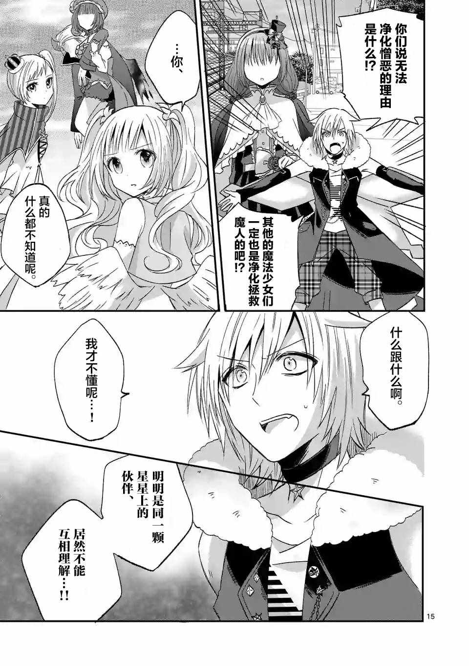 《XX也能成为魔法少女吗？》漫画 也能成为魔法少女吗 012话