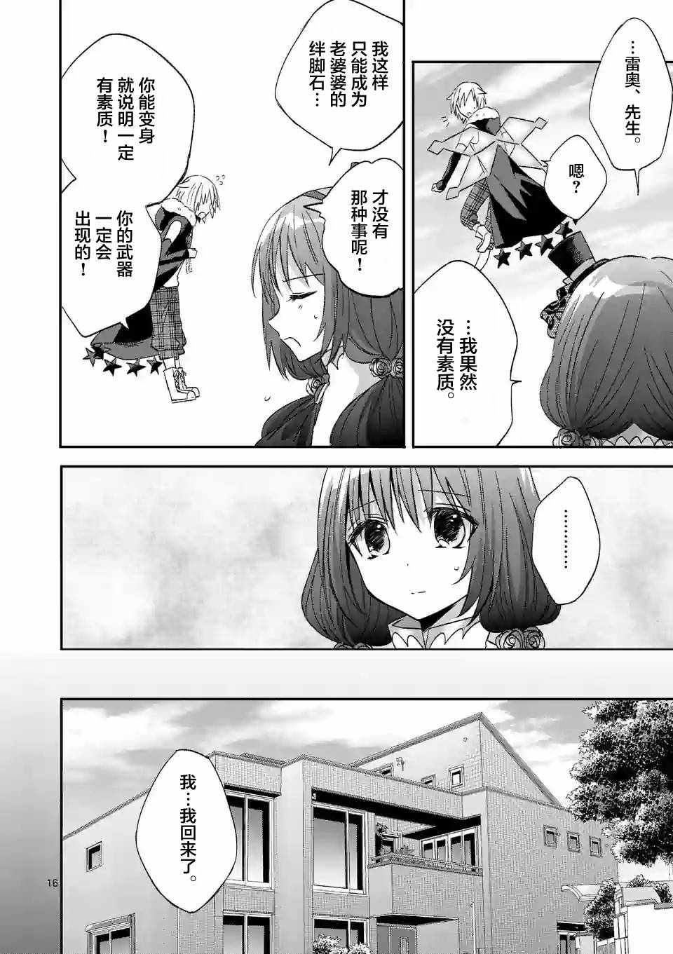 《XX也能成为魔法少女吗？》漫画 也能成为魔法少女吗 012话