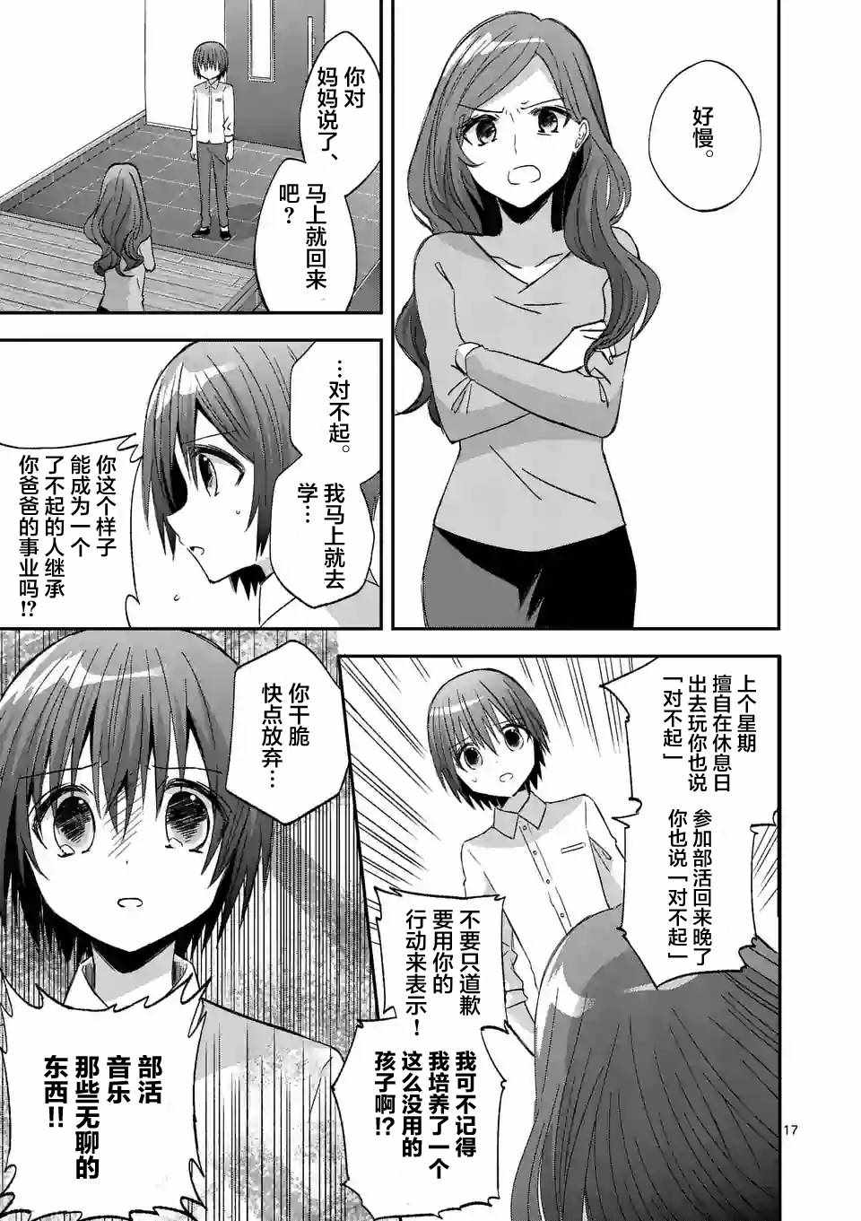 《XX也能成为魔法少女吗？》漫画 也能成为魔法少女吗 012话