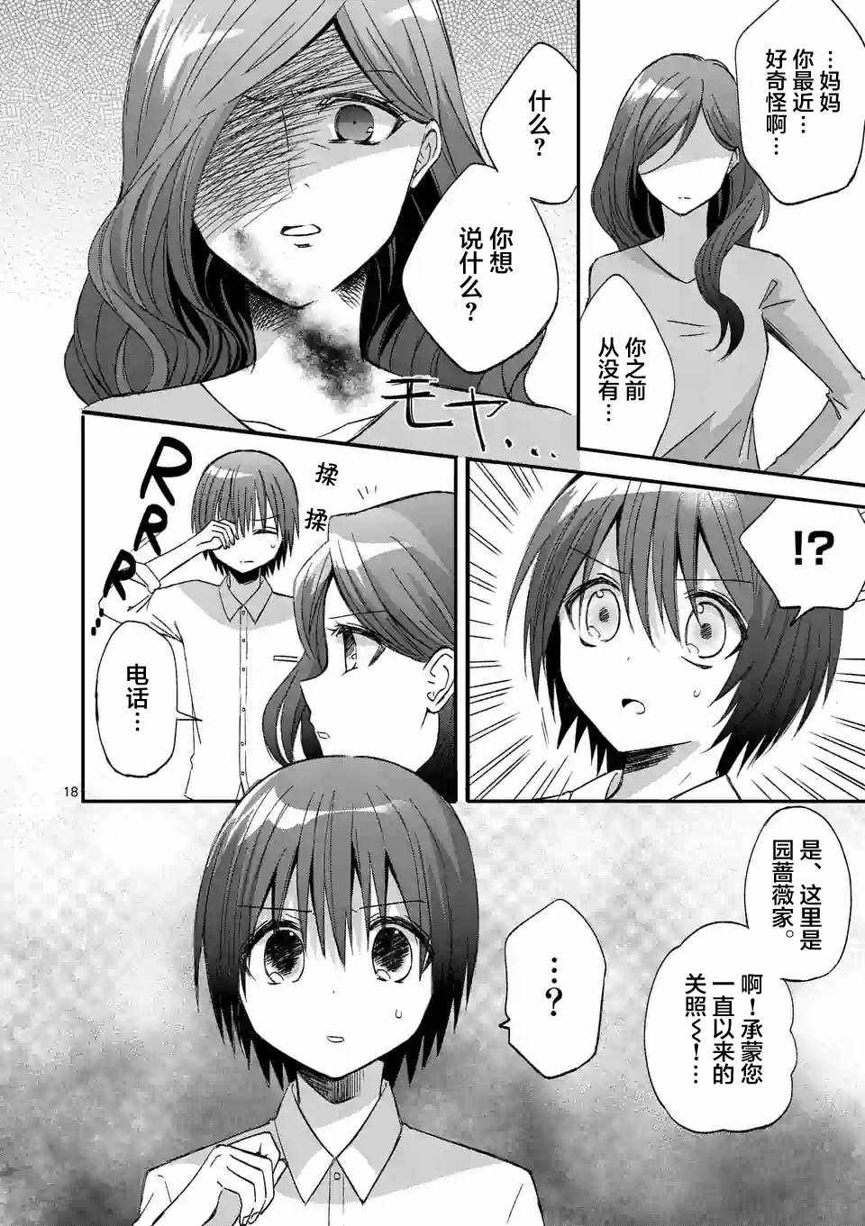 《XX也能成为魔法少女吗？》漫画 也能成为魔法少女吗 012话