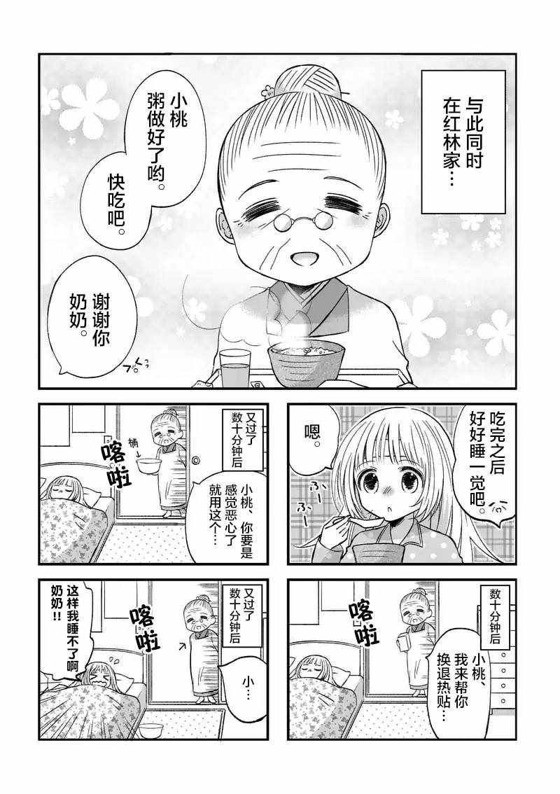 《XX也能成为魔法少女吗？》漫画 也能成为魔法少女吗 012话